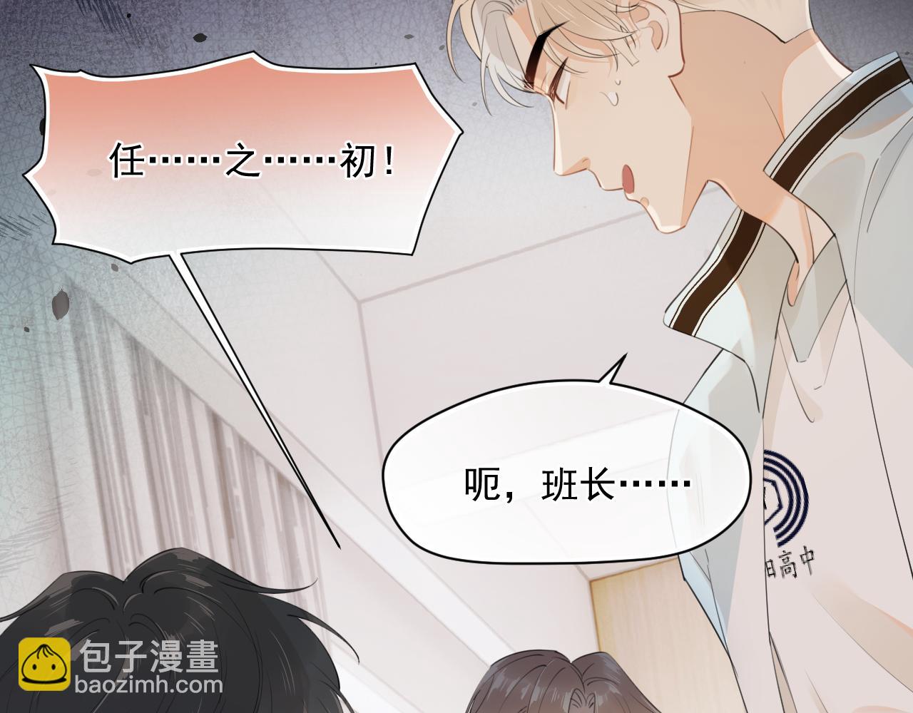 你越界了 - 第七話 我自願的(1/2) - 7