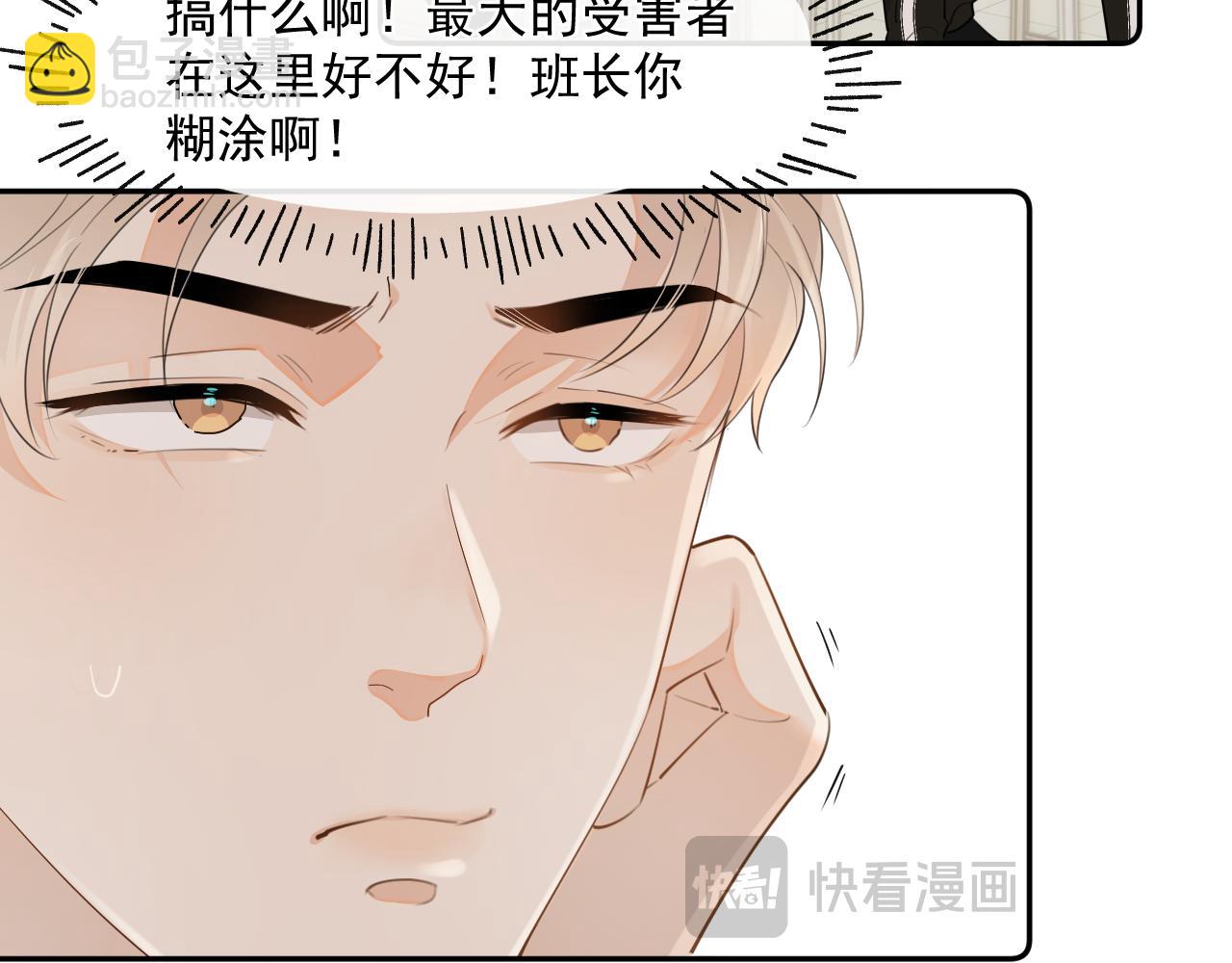 你越界了 - 第七話 我自願的(1/2) - 4