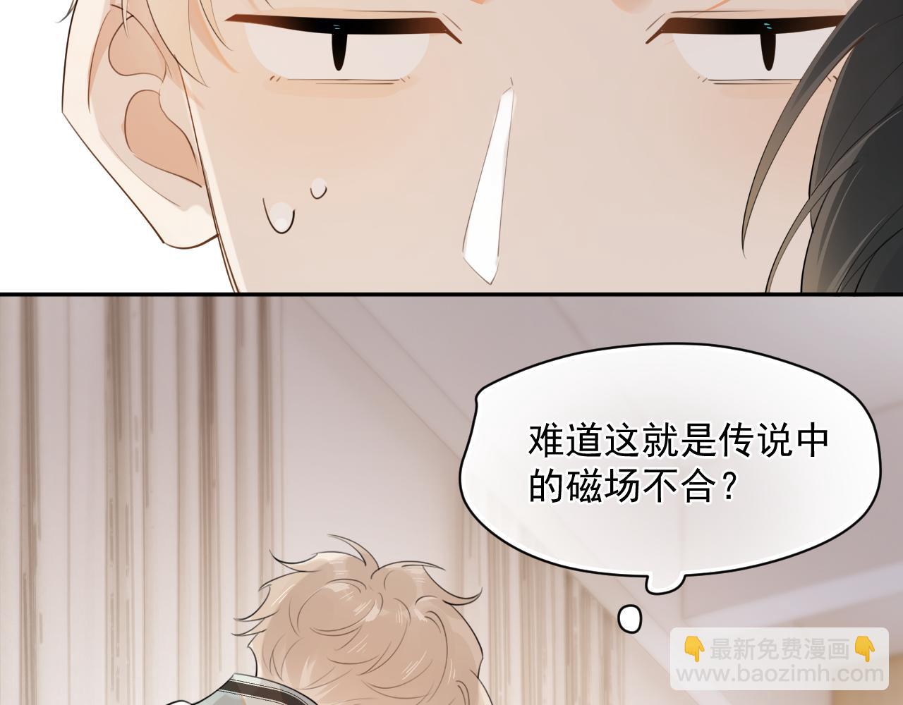 你越界了 - 第七話 我自願的(1/2) - 7
