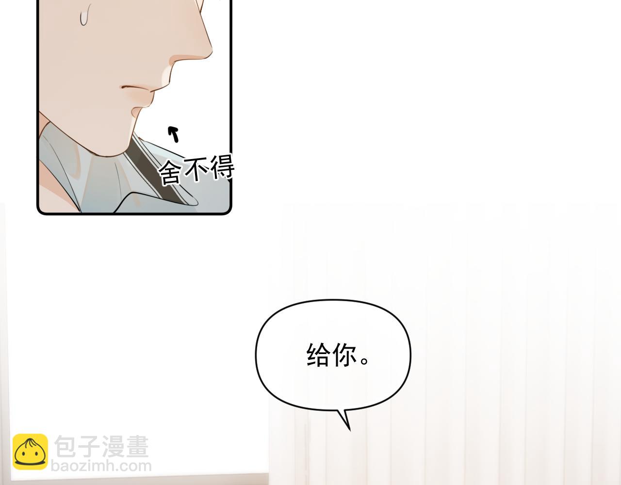 你越界了 - 第七話 我自願的(1/2) - 3