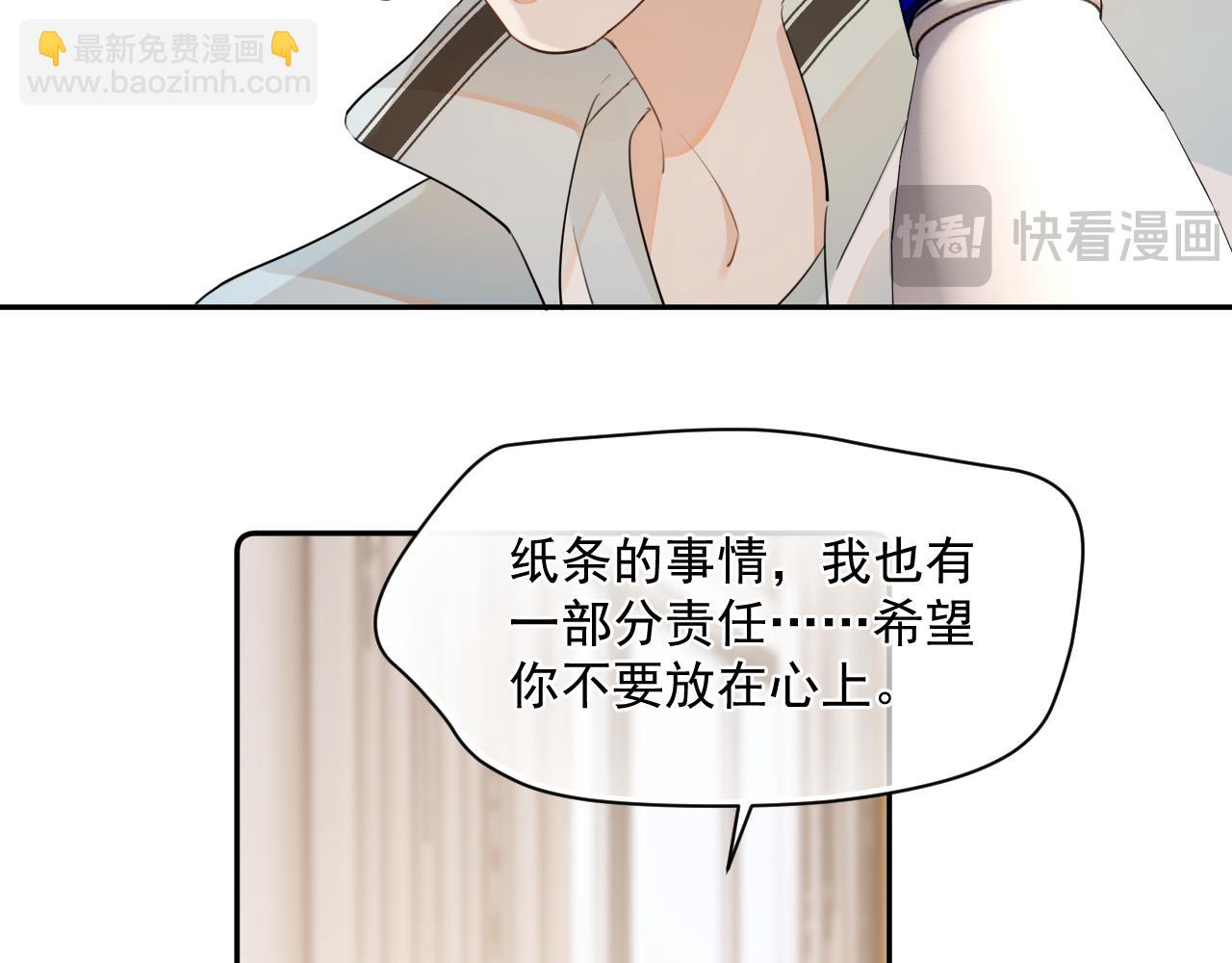 你越界了 - 第七話 我自願的(1/2) - 6