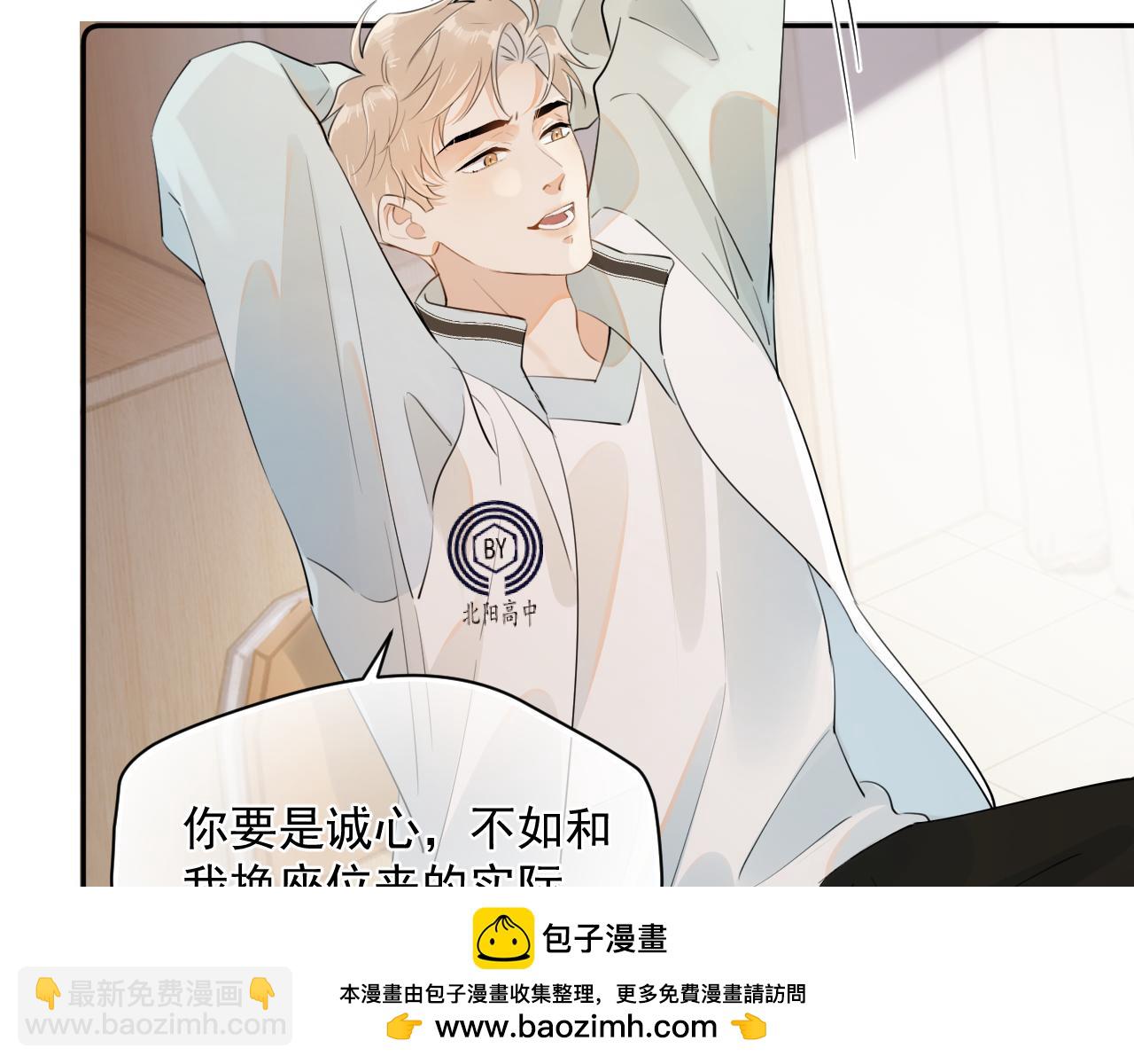 你越界了 - 第七話 我自願的(1/2) - 2
