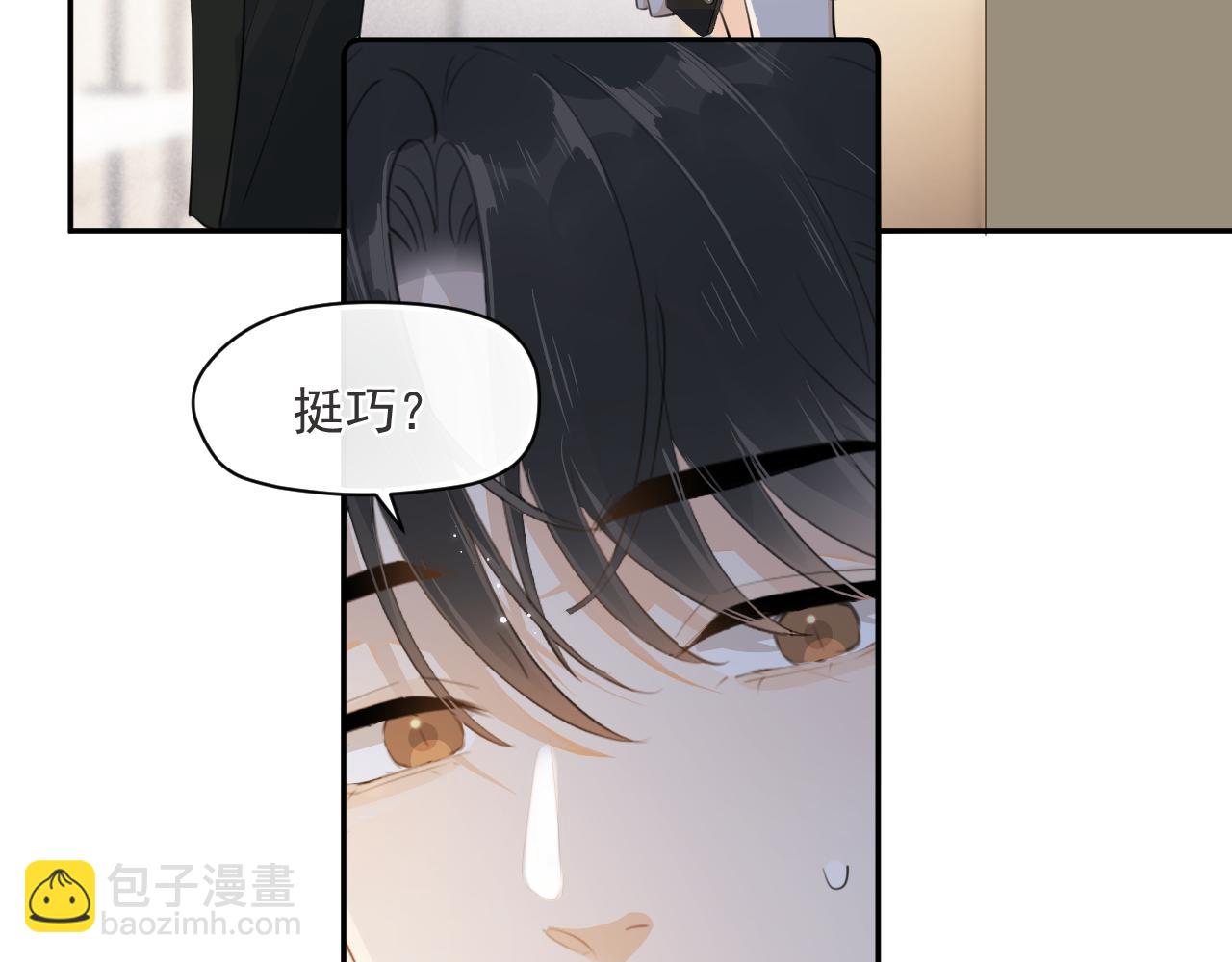 你越界了 - 第七話 我自願的(1/2) - 6