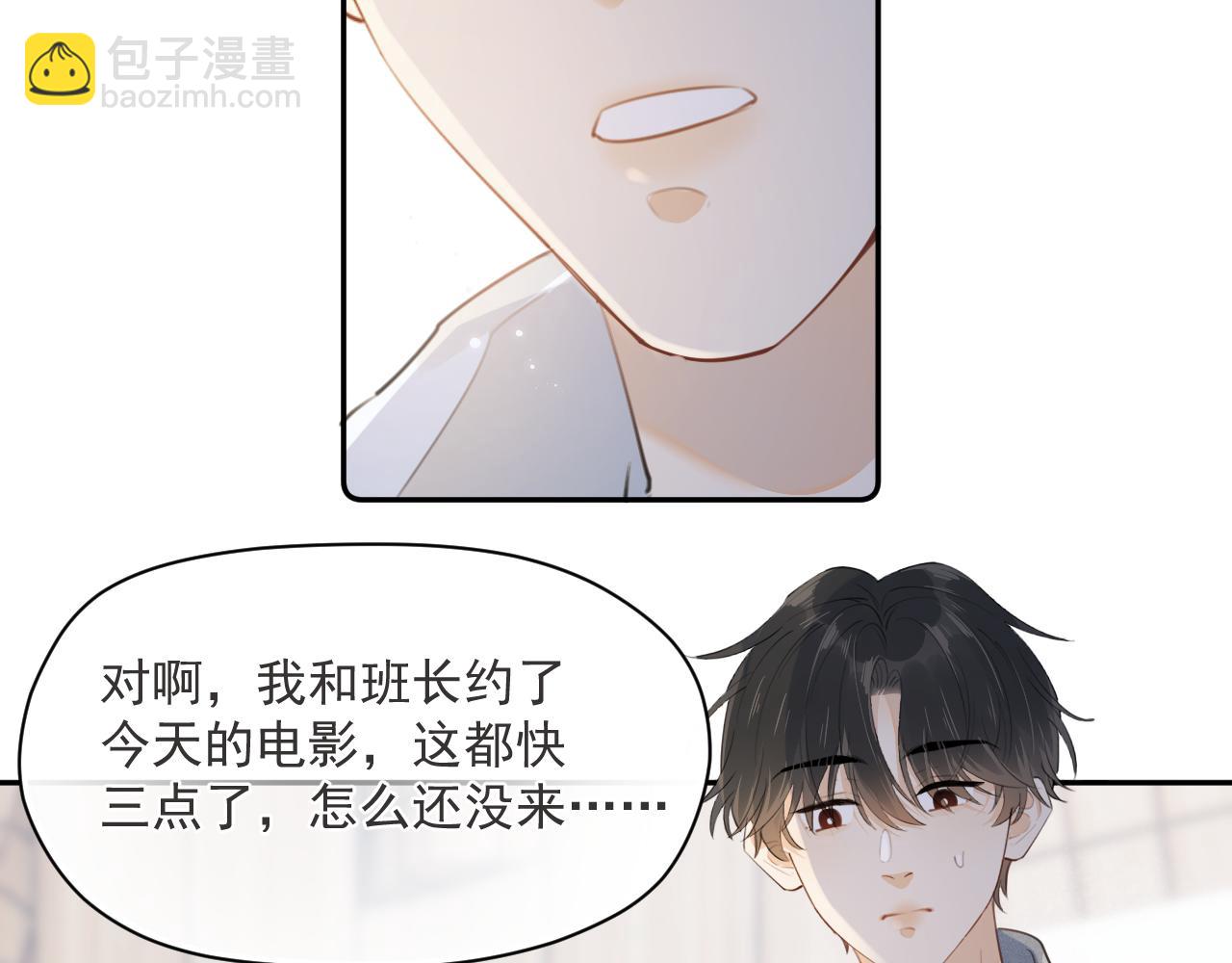 你越界了 - 第七話 我自願的(1/2) - 7