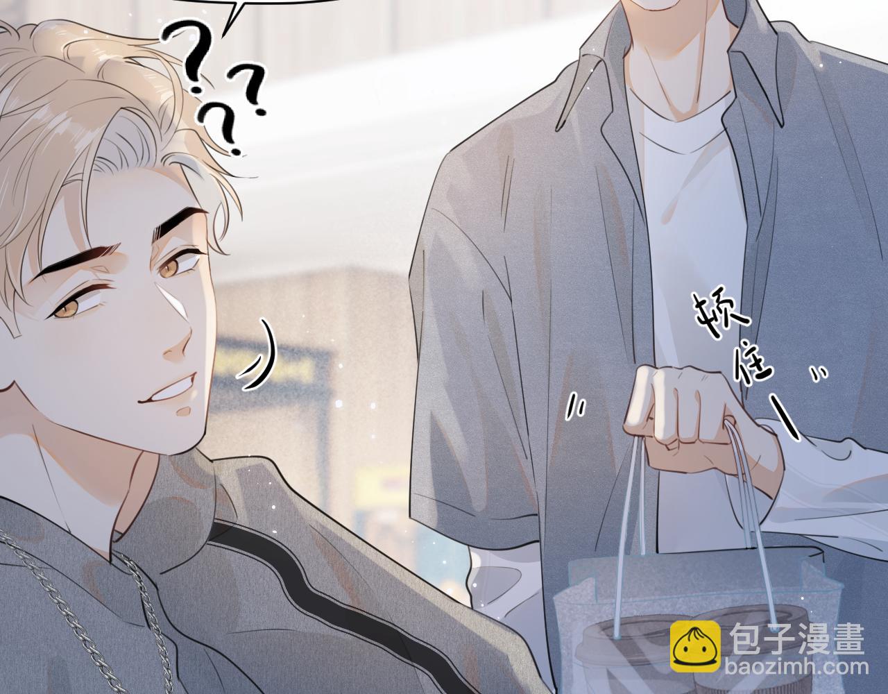 你越界了 - 第七話 我自願的(1/2) - 8