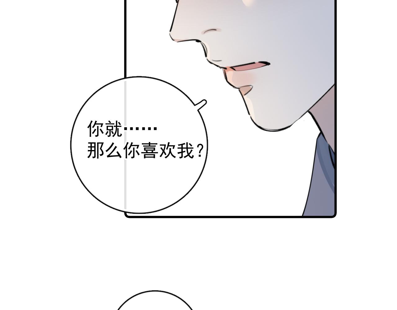 你越界了 - 72 想兩天(1/2) - 4