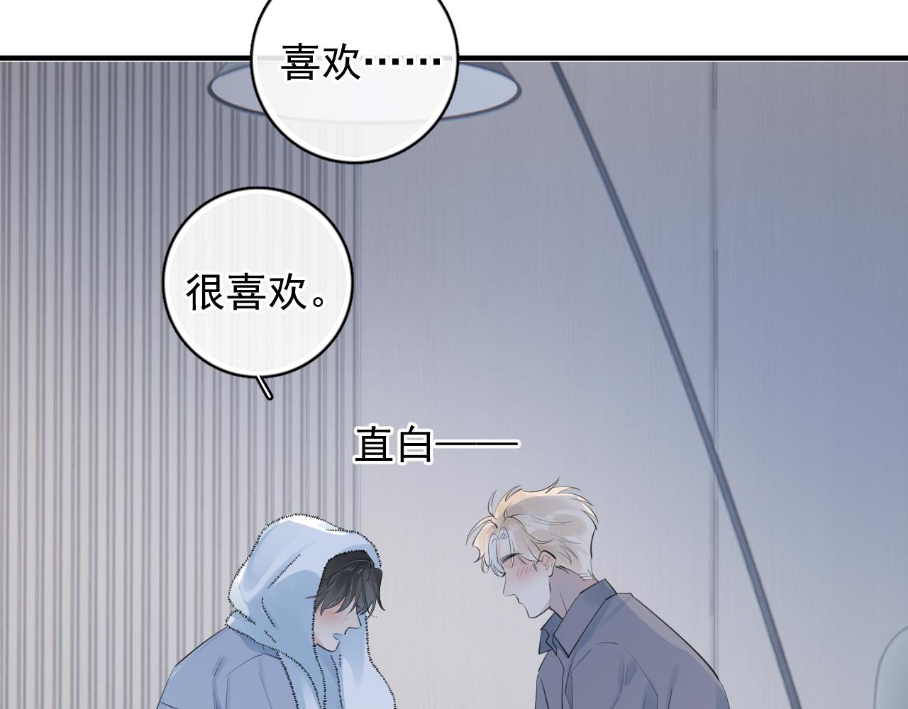 你越界了 - 72 想兩天(1/2) - 5