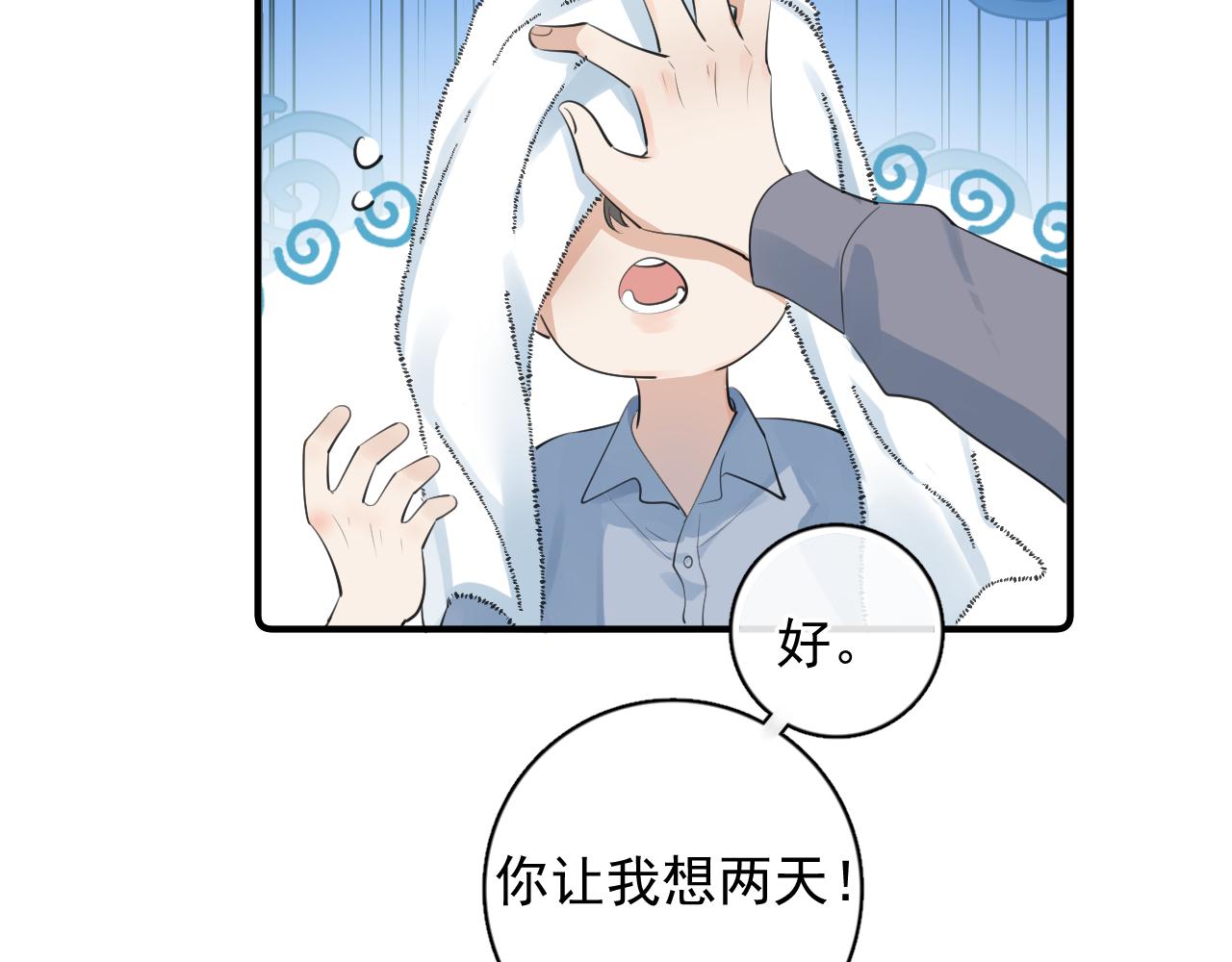 你越界了 - 72 想兩天(1/2) - 7