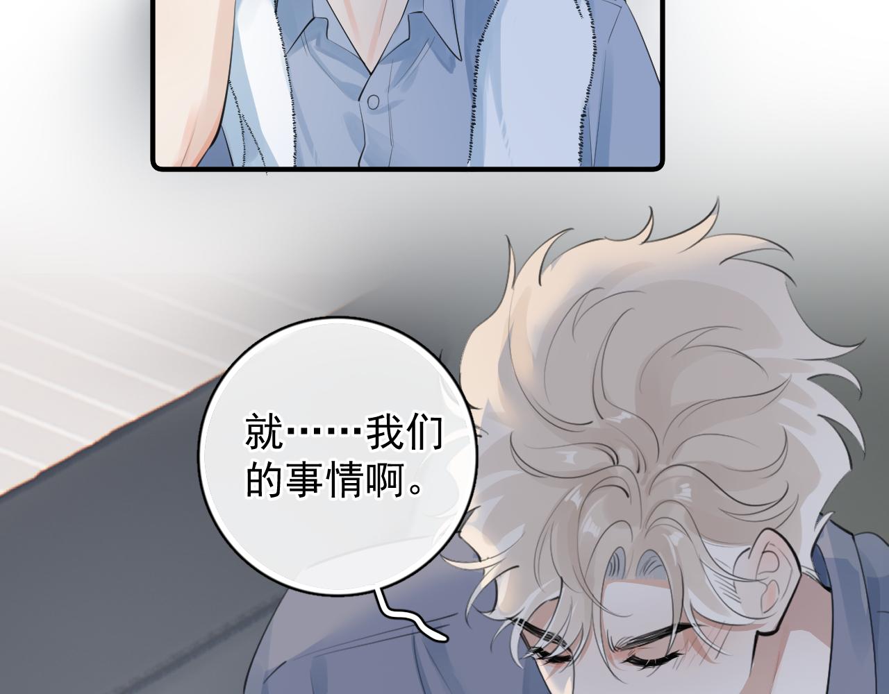 你越界了 - 72 想兩天(1/2) - 1