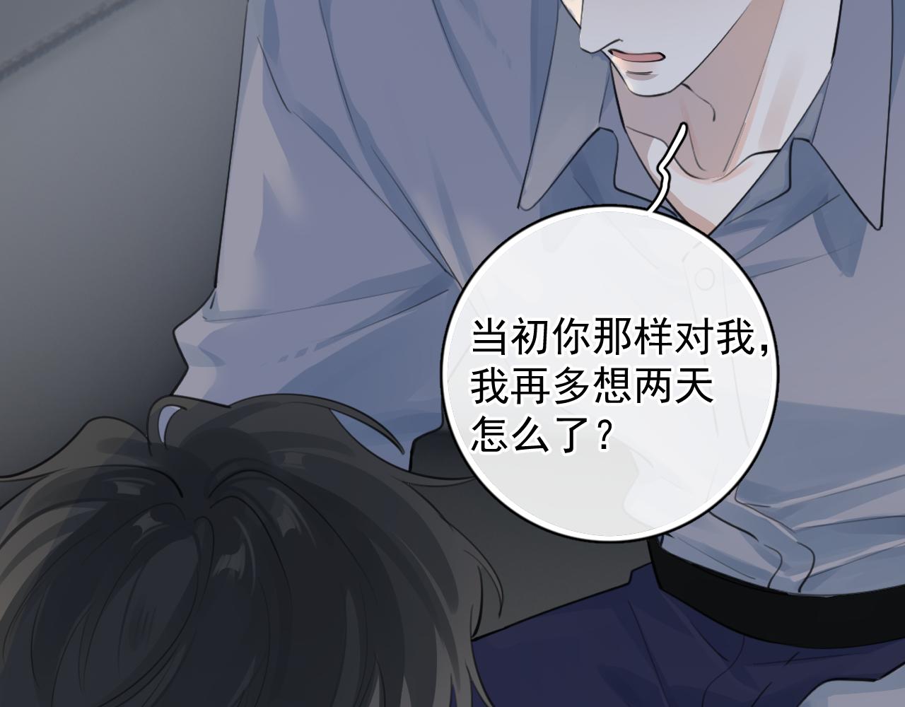 你越界了 - 72 想兩天(1/2) - 2