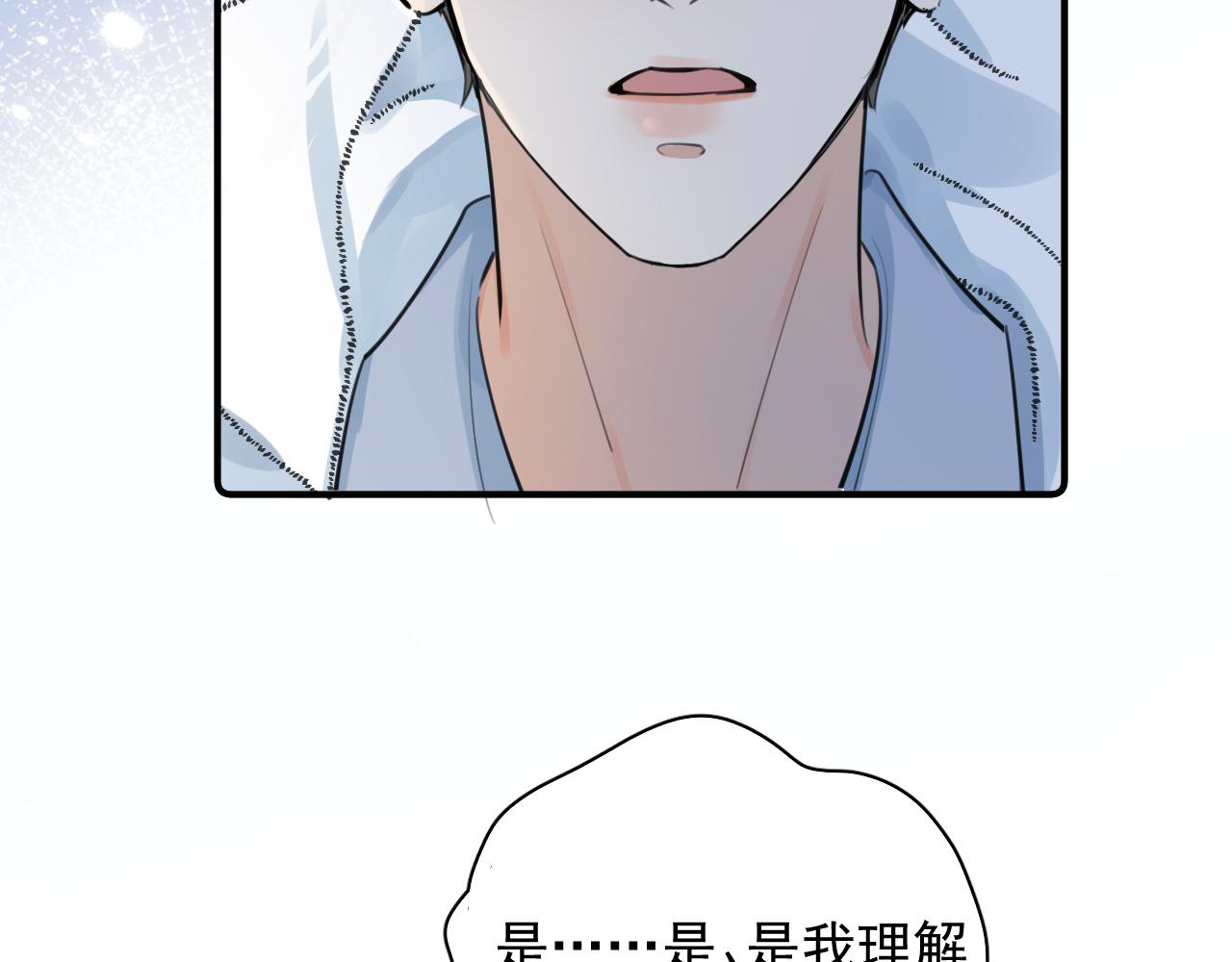 你越界了 - 72 想兩天(1/2) - 4