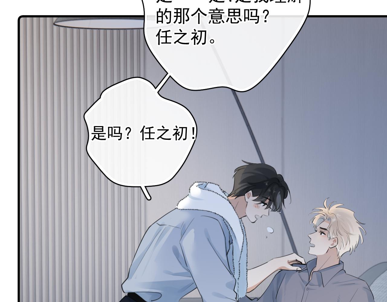 你越界了 - 72 想兩天(1/2) - 5
