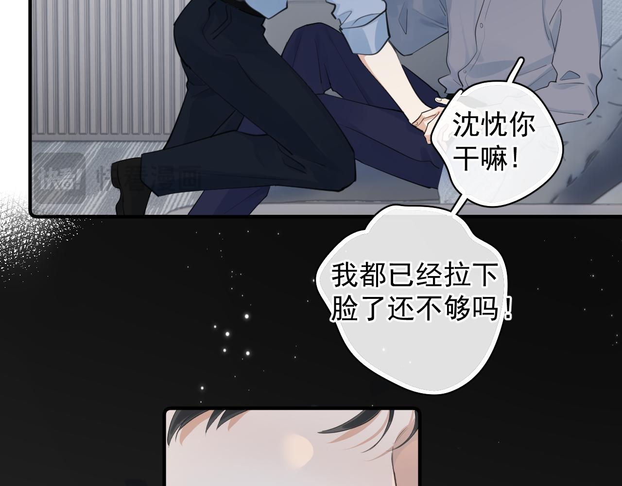 你越界了 - 72 想兩天(1/2) - 6