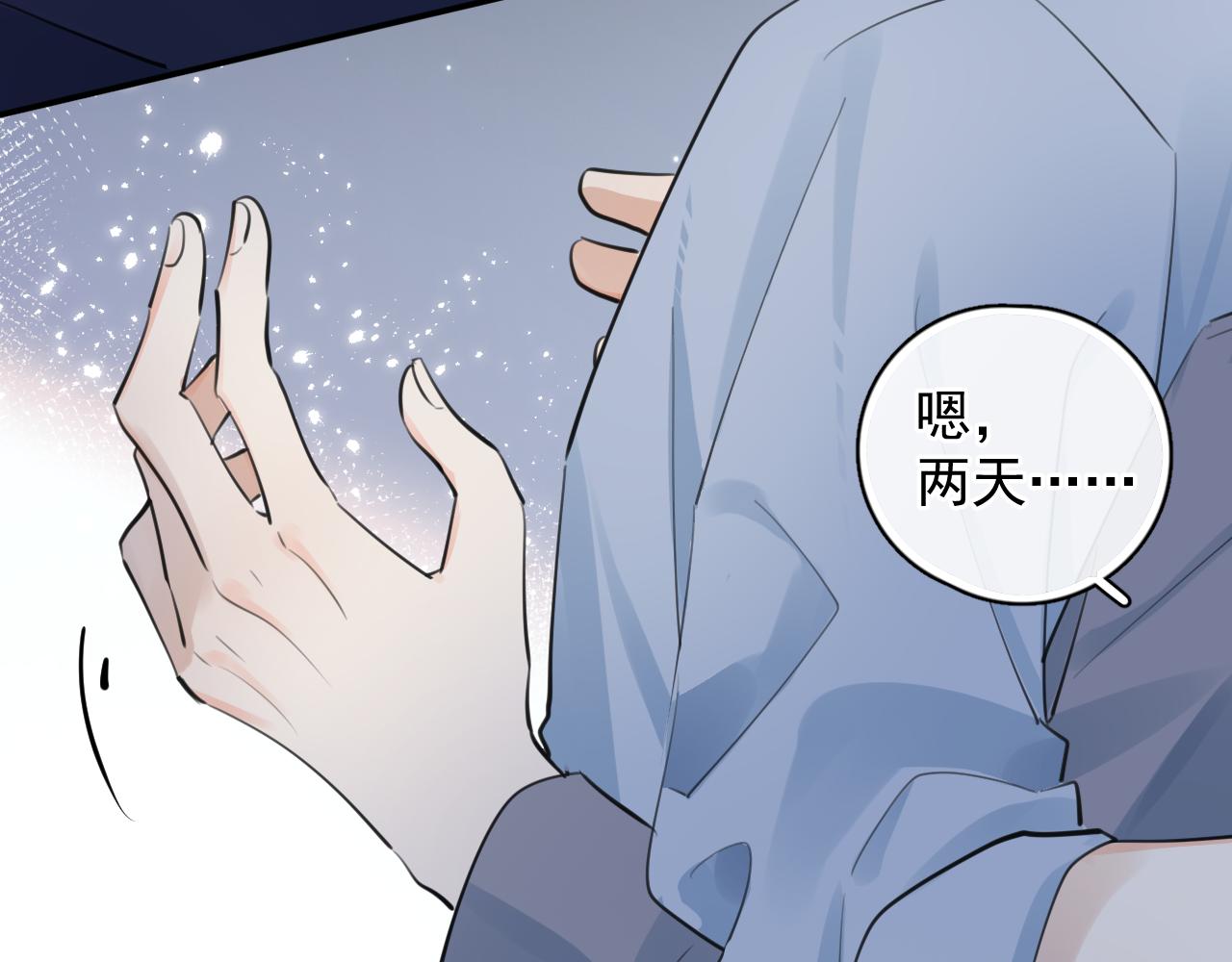 你越界了 - 72 想兩天(1/2) - 2
