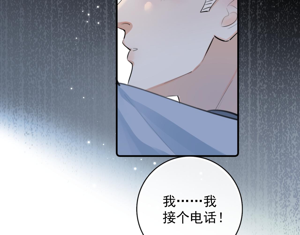 你越界了 - 72 想兩天(1/2) - 4