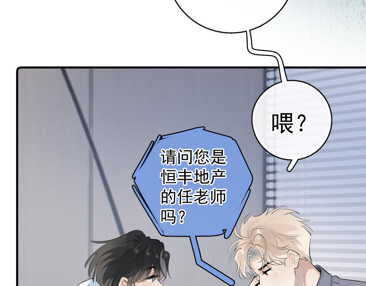 你越界了 - 72 想兩天(1/2) - 5