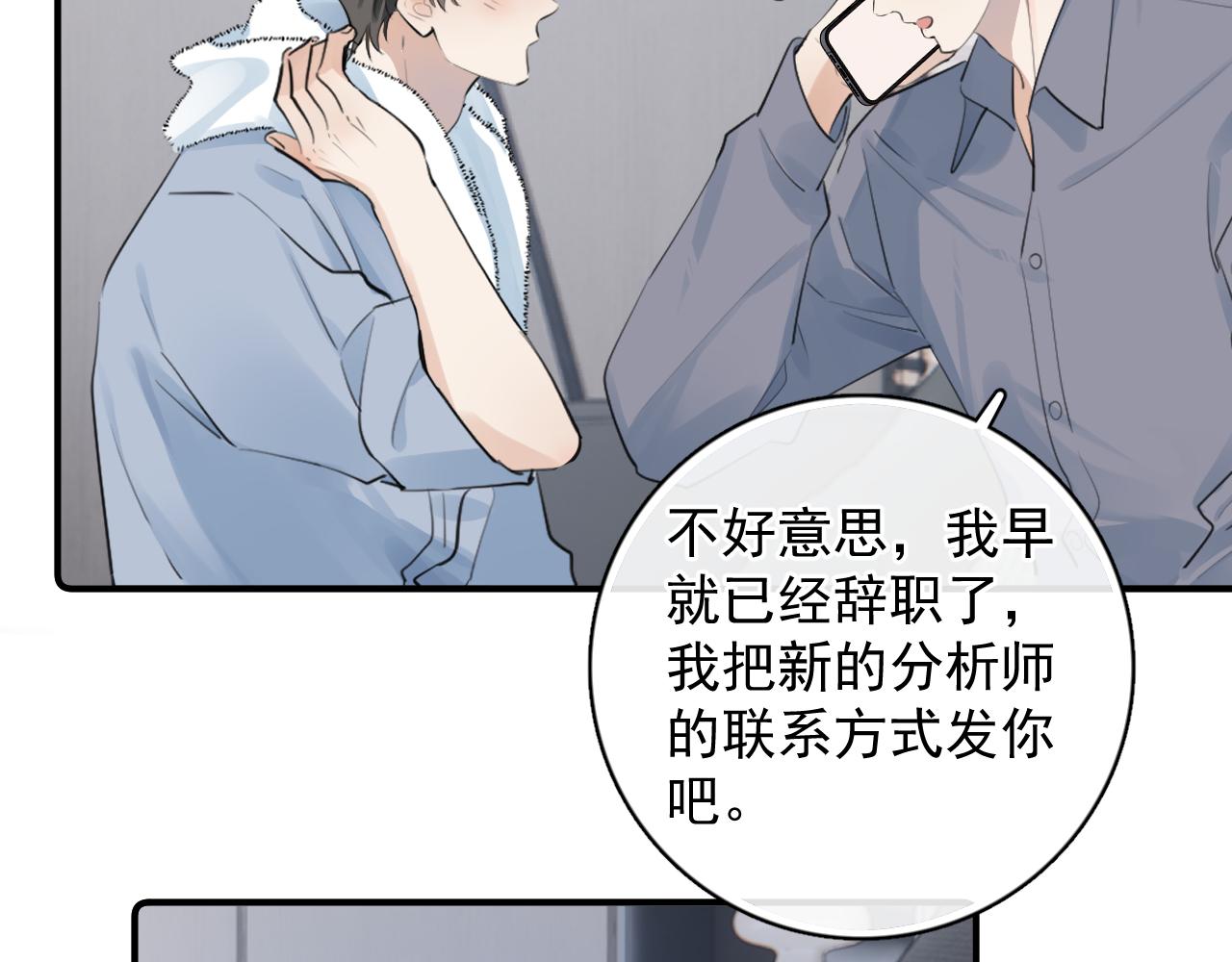 你越界了 - 72 想兩天(1/2) - 6