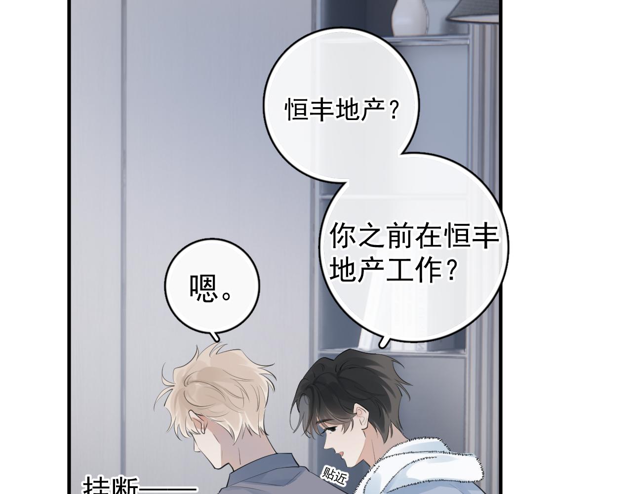 你越界了 - 72 想兩天(1/2) - 7