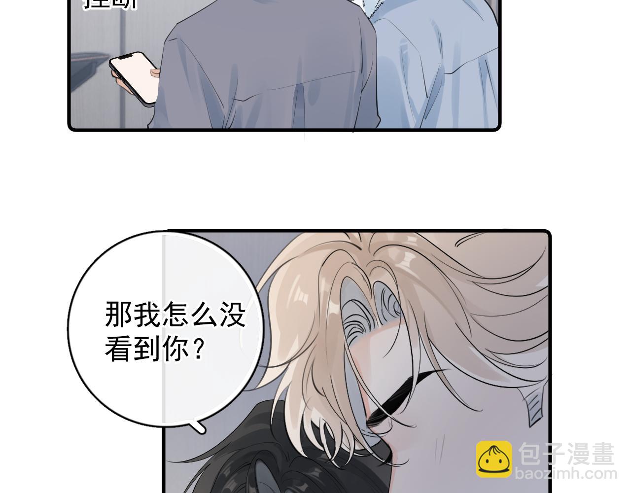 你越界了 - 72 想兩天(1/2) - 8