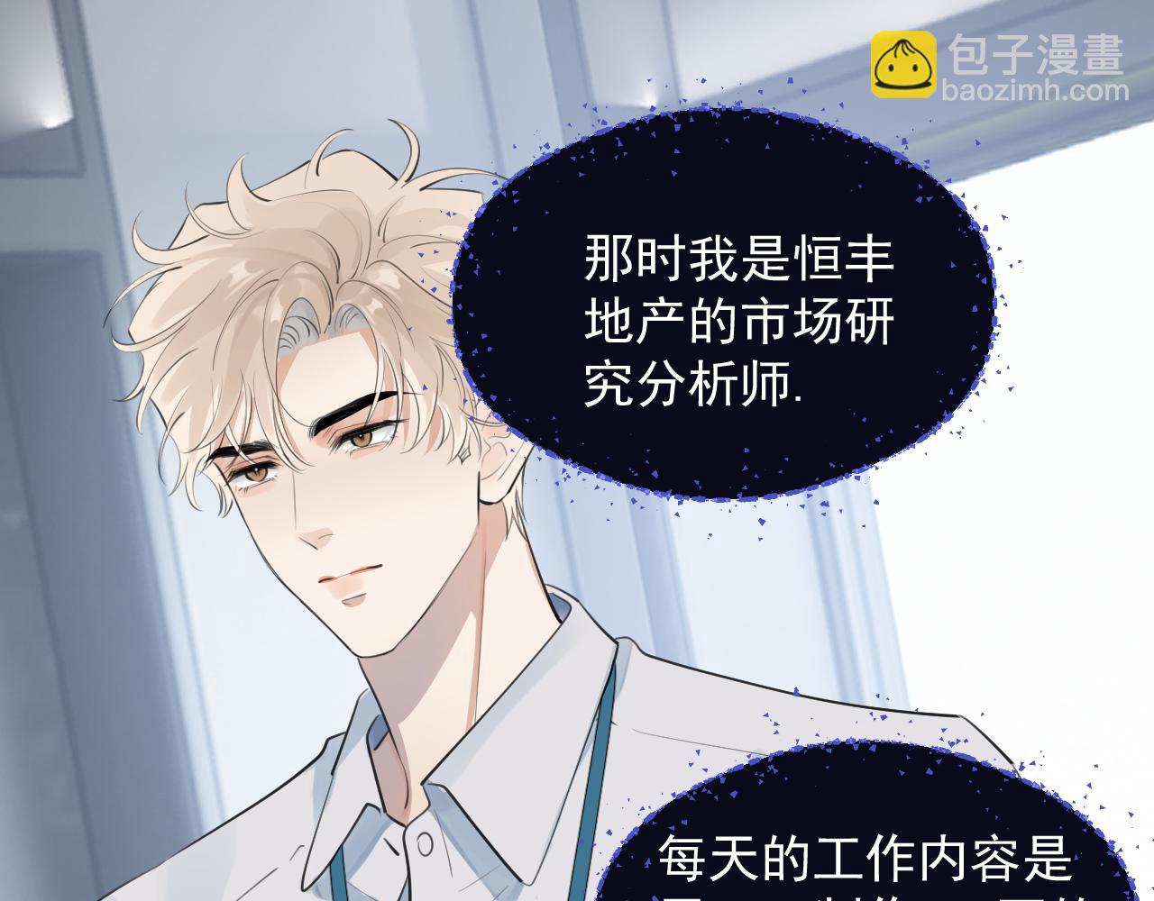 你越界了 - 72 想兩天(1/2) - 7