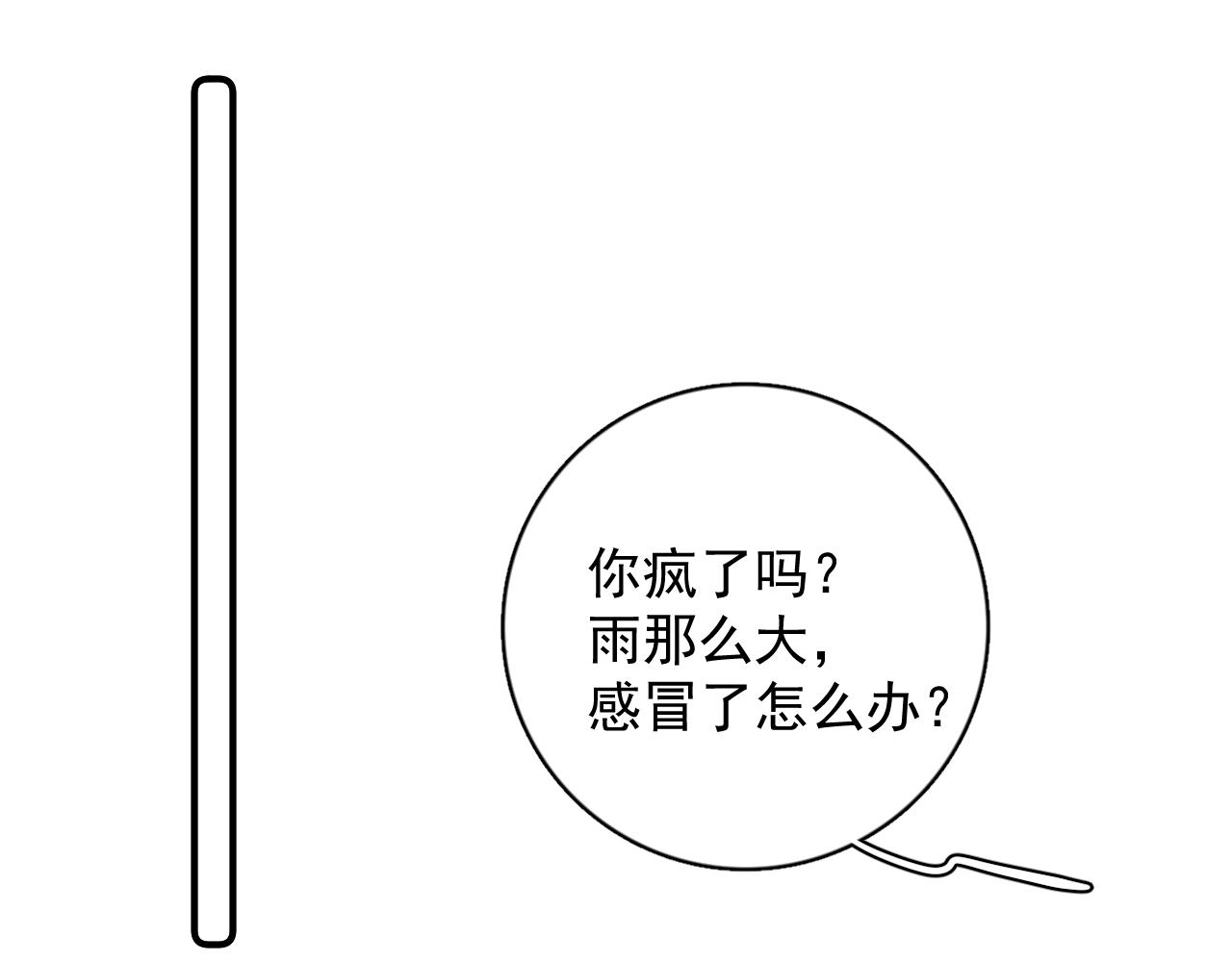 你越界了 - 72 想兩天(1/2) - 4