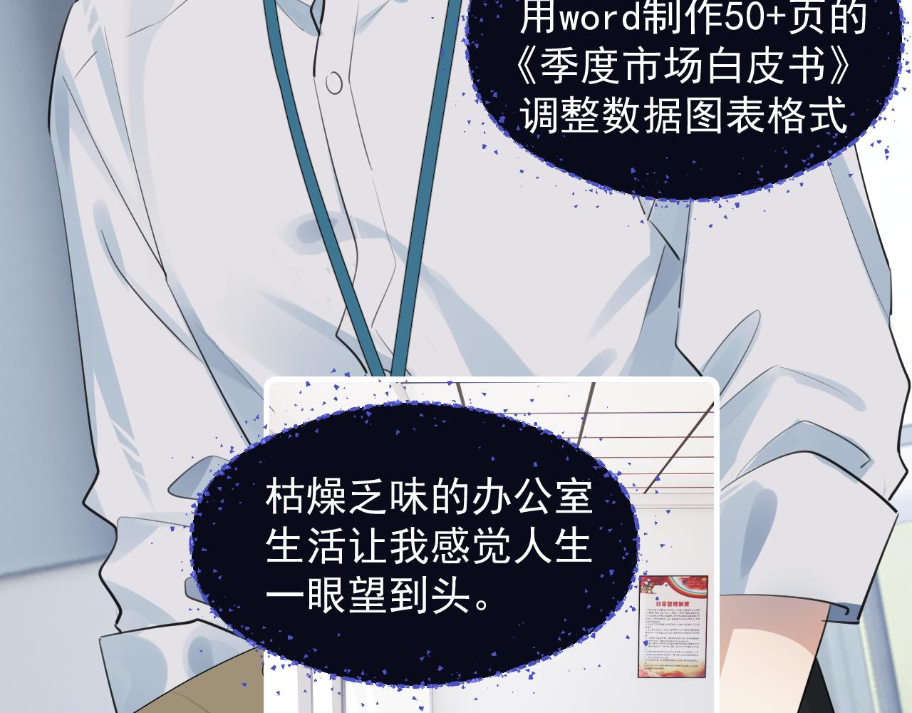你越界了 - 72 想兩天(1/2) - 8