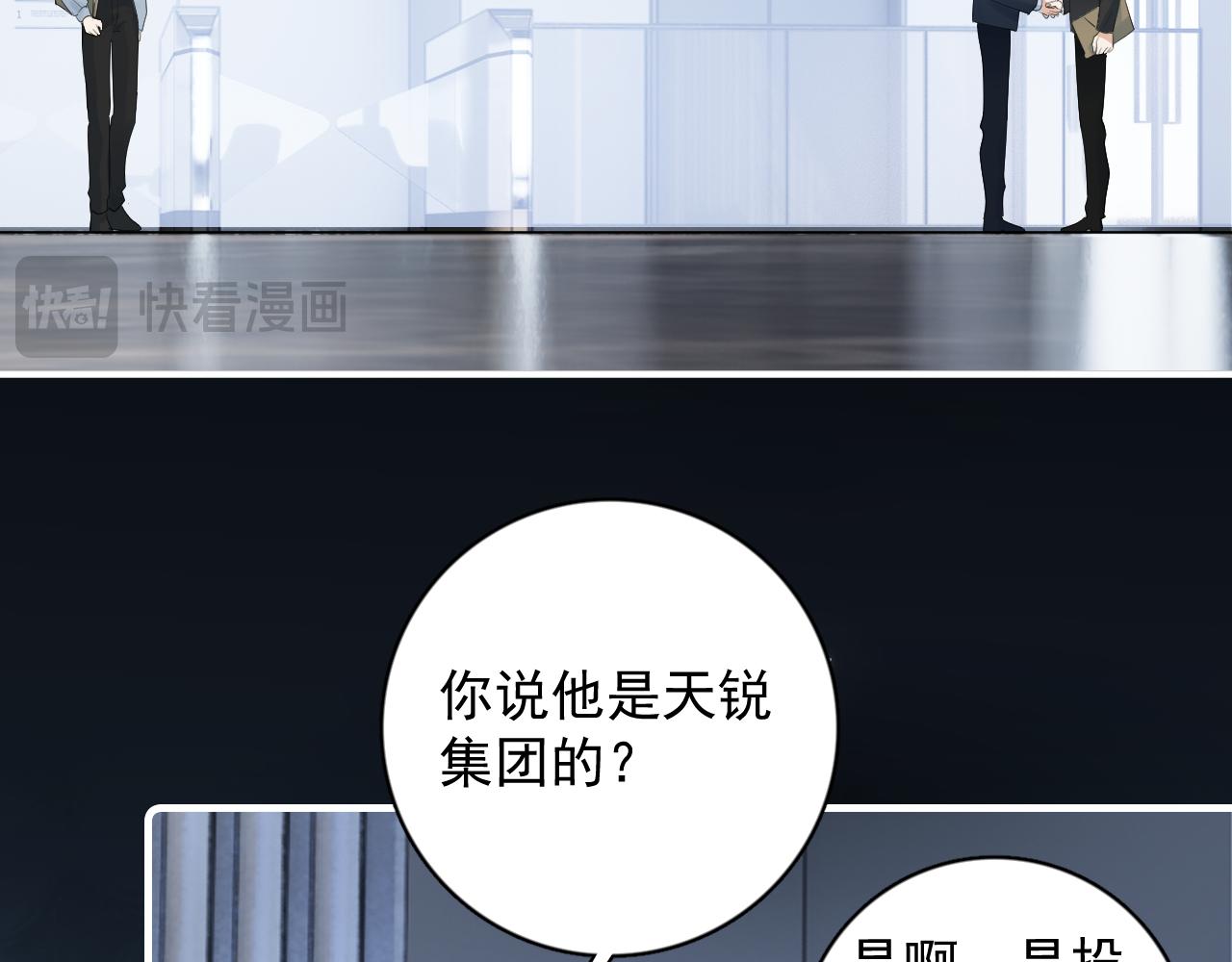 你越界了 - 72 想兩天(1/2) - 3