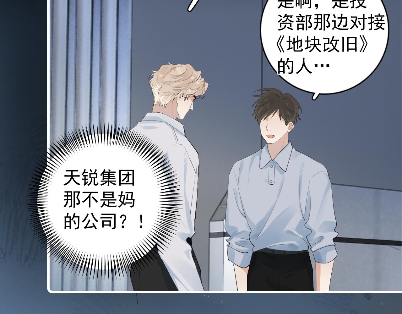 你越界了 - 72 想兩天(1/2) - 4
