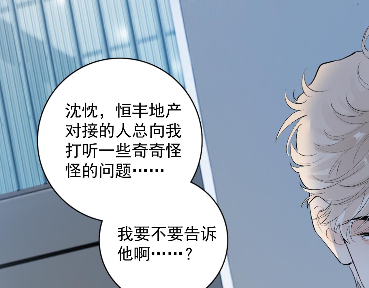 你越界了 - 72 想兩天(1/2) - 6
