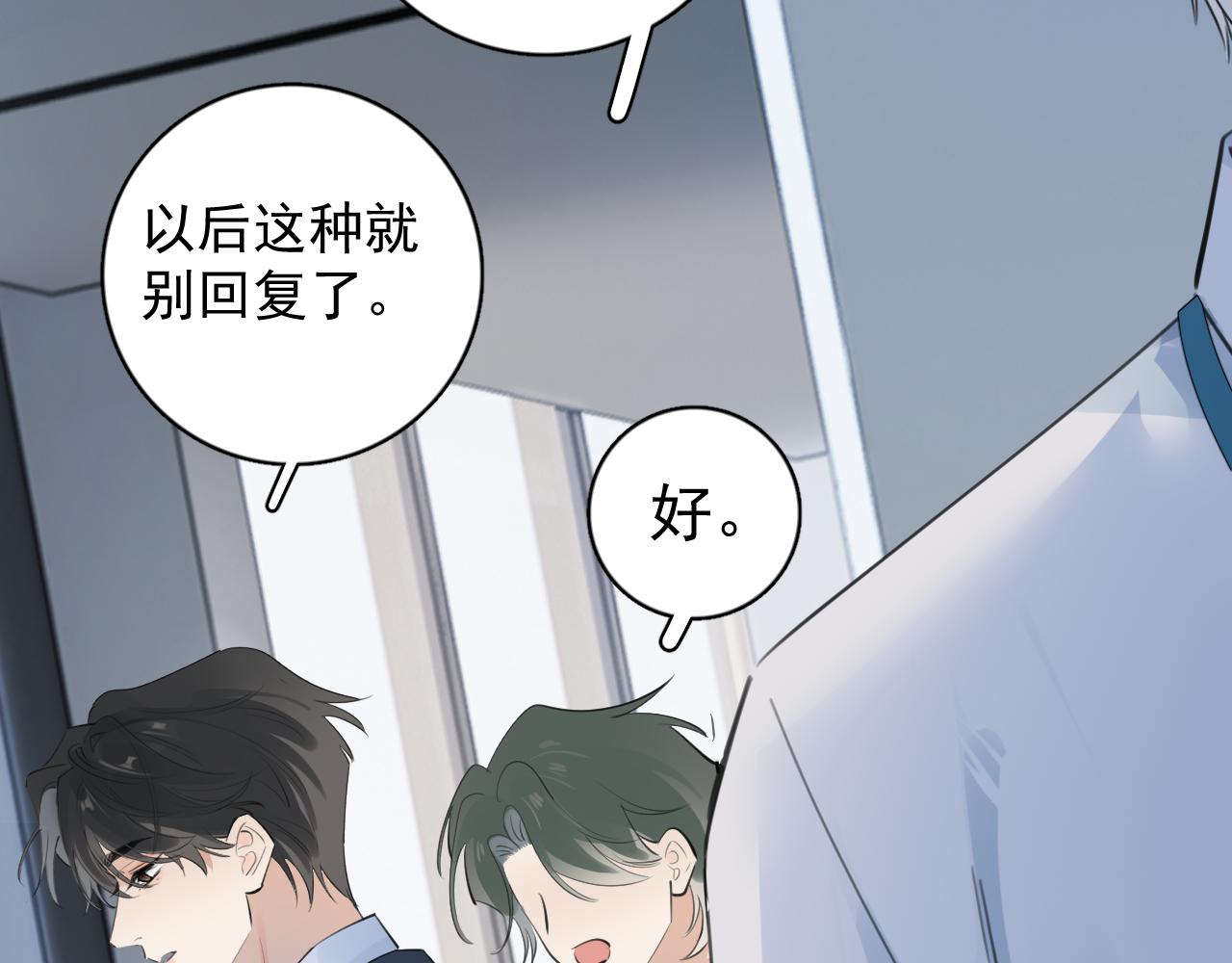你越界了 - 72 想兩天(1/2) - 7