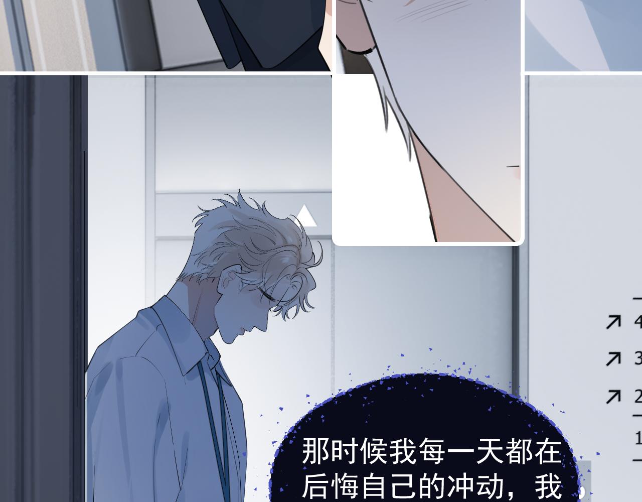 你越界了 - 72 想兩天(1/2) - 1