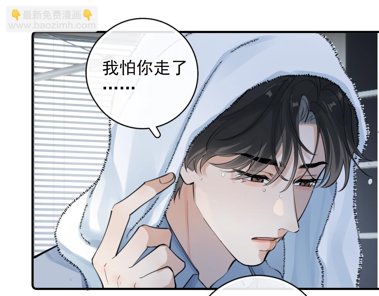 你越界了 - 72 想兩天(1/2) - 5