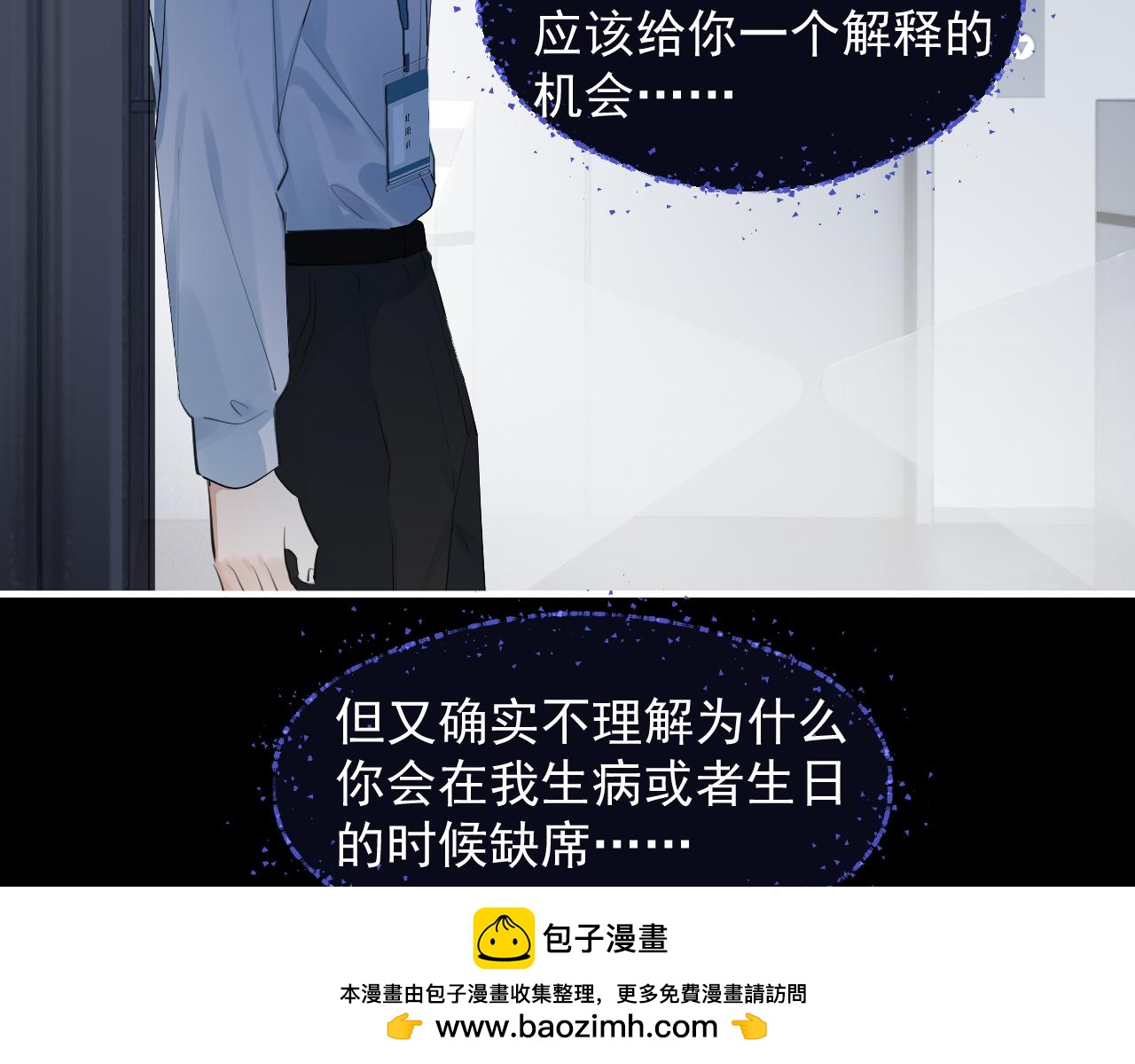 你越界了 - 72 想兩天(1/2) - 2