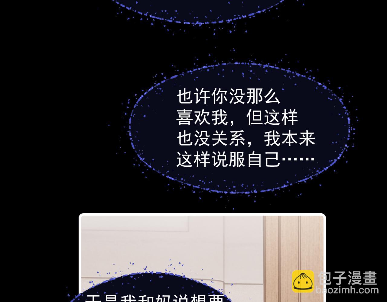 你越界了 - 72 想兩天(2/2) - 5