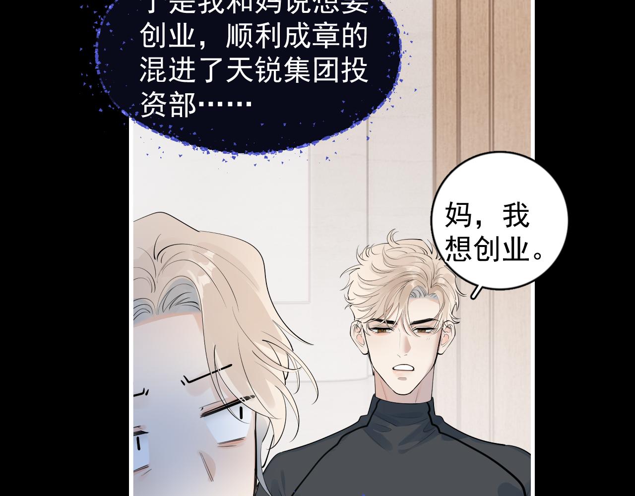 你越界了 - 72 想兩天(2/2) - 6