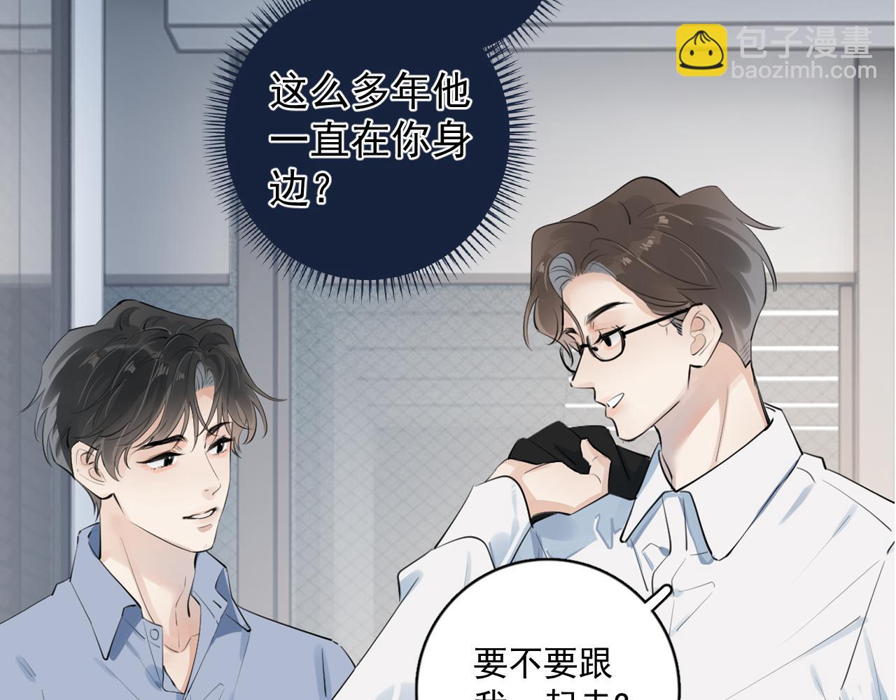你越界了 - 72 想兩天(2/2) - 5