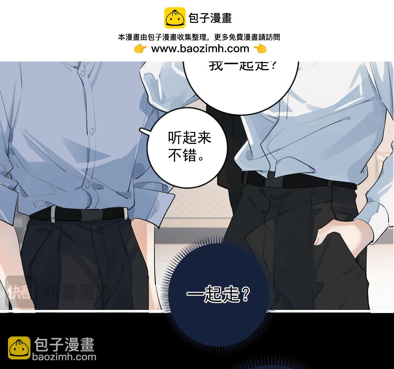 你越界了 - 72 想兩天(2/2) - 6
