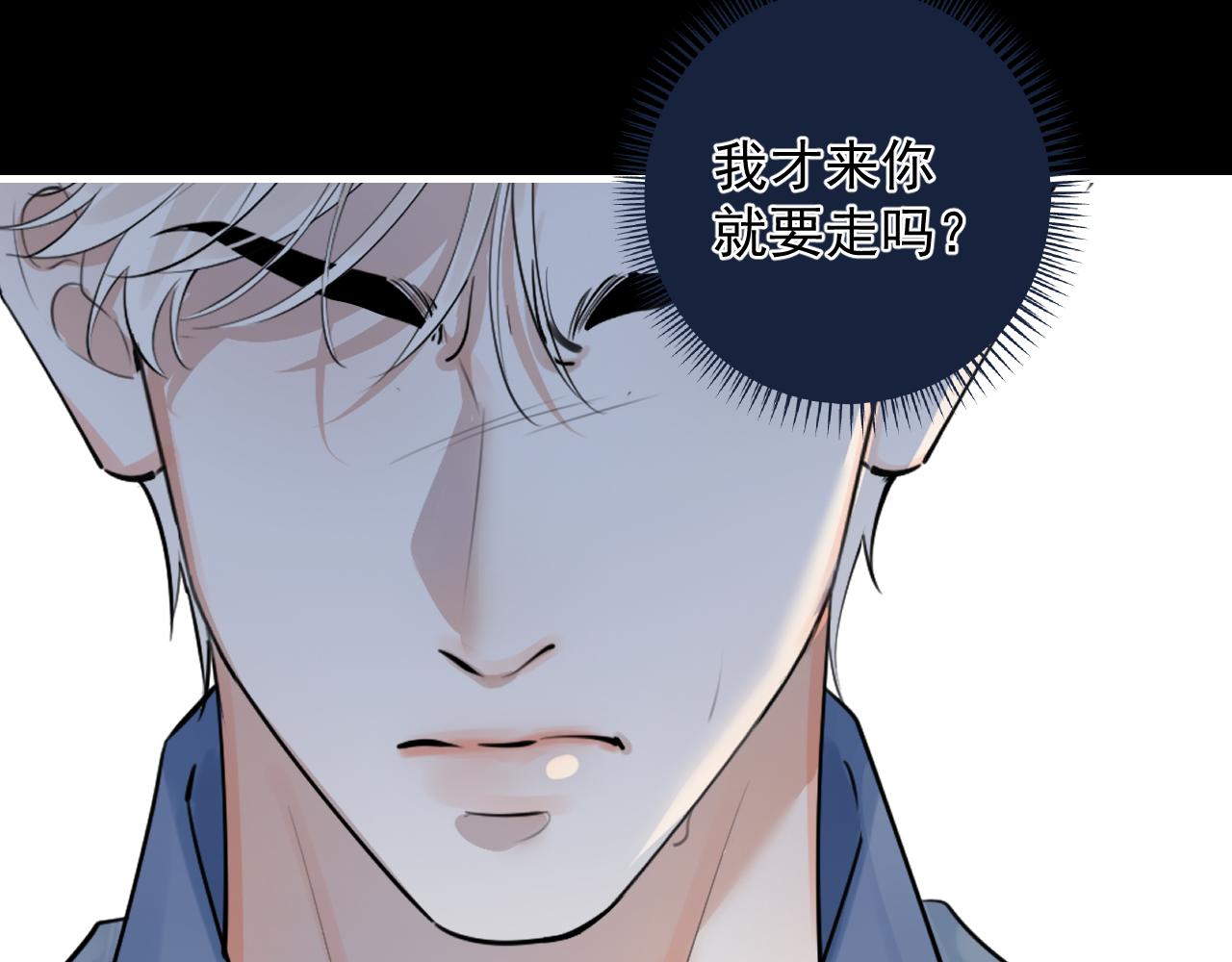 你越界了 - 72 想兩天(2/2) - 1
