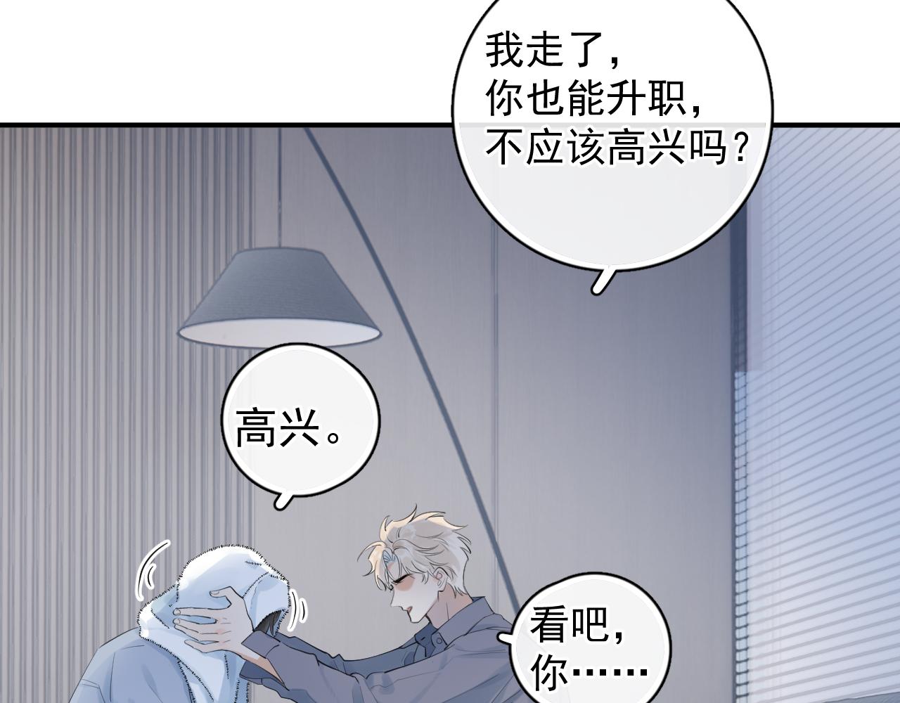 你越界了 - 72 想兩天(1/2) - 6