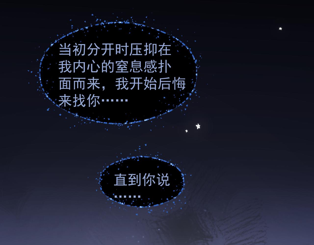 你越界了 - 72 想兩天(2/2) - 3