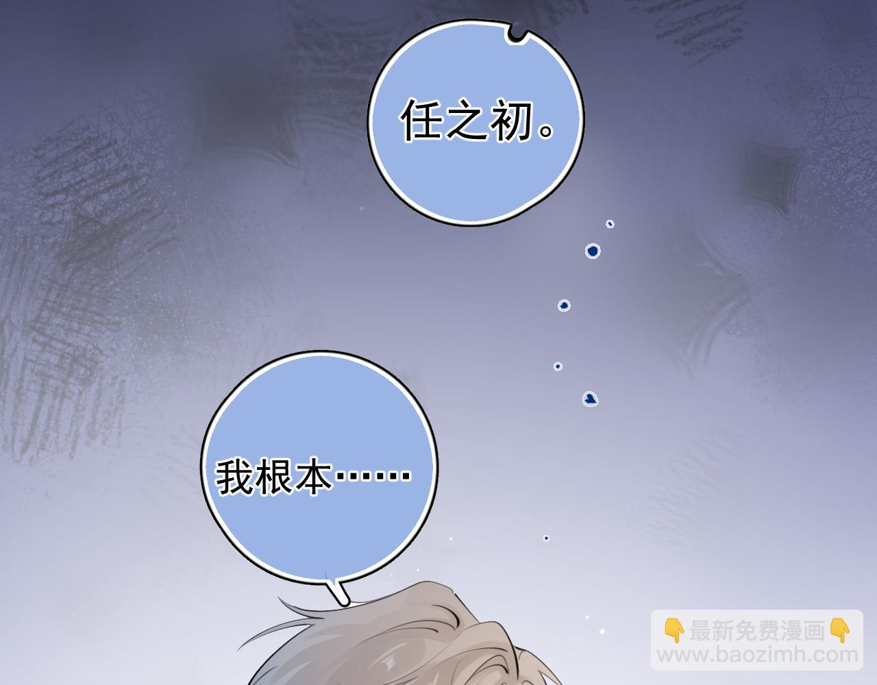你越界了 - 72 想兩天(2/2) - 4