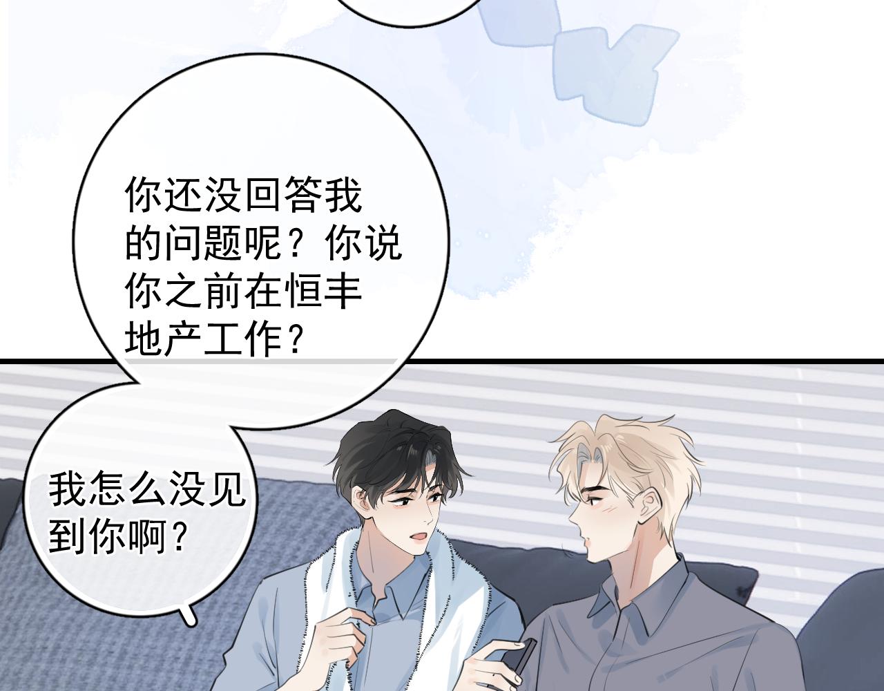 你越界了 - 72 想兩天(2/2) - 3