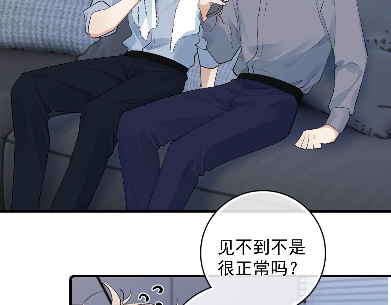 你越界了 - 72 想兩天(2/2) - 4