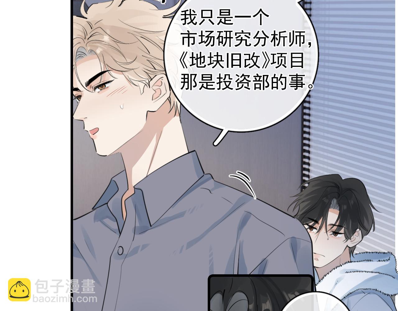 你越界了 - 72 想兩天(2/2) - 5