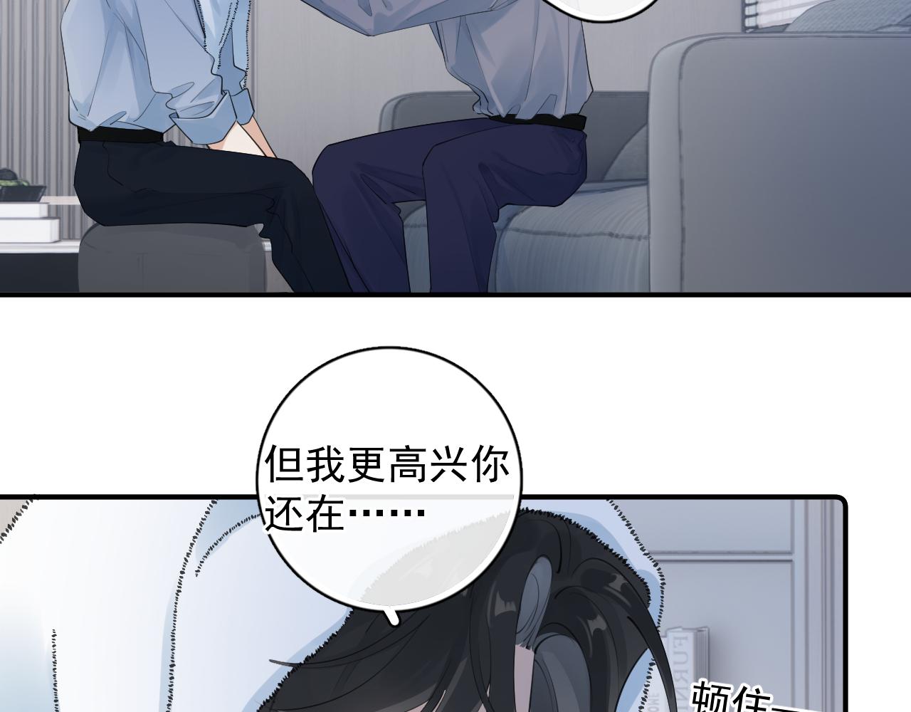 你越界了 - 72 想兩天(1/2) - 7