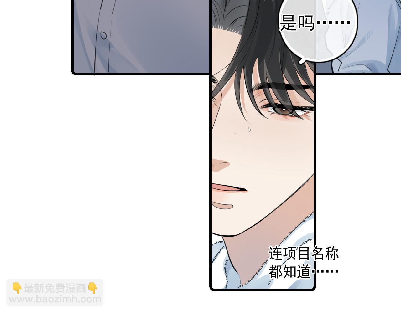 你越界了 - 72 想兩天(2/2) - 6