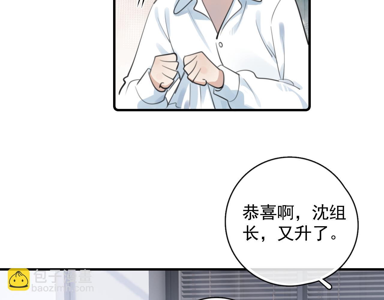 你越界了 - 72 想兩天(2/2) - 3