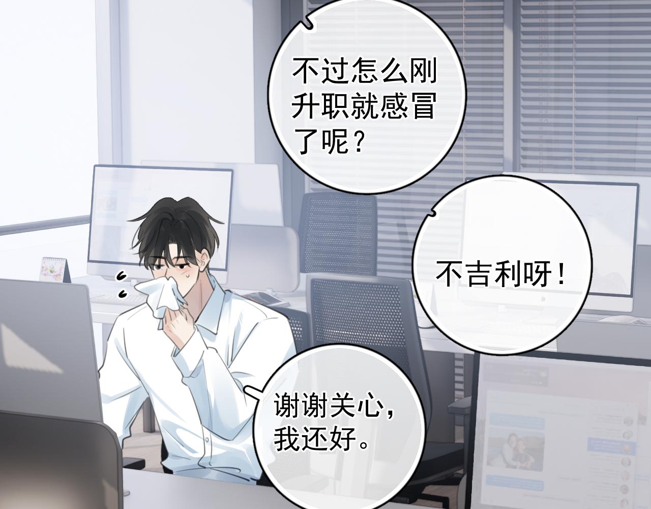 你越界了 - 72 想兩天(2/2) - 4