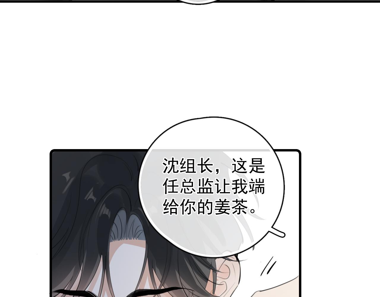 你越界了 - 72 想兩天(2/2) - 5
