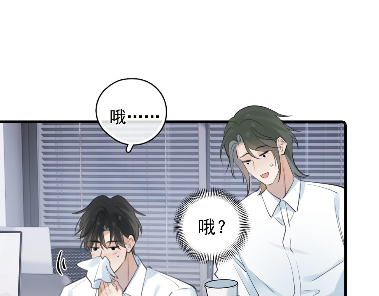 你越界了 - 72 想兩天(2/2) - 1